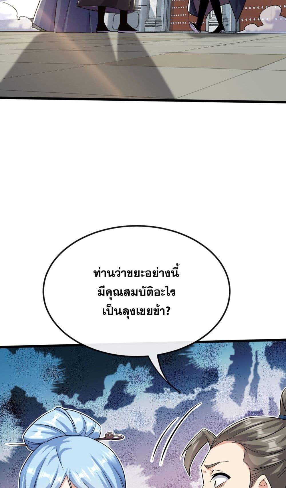 The Ten Great ตอนที่ 39 (3)